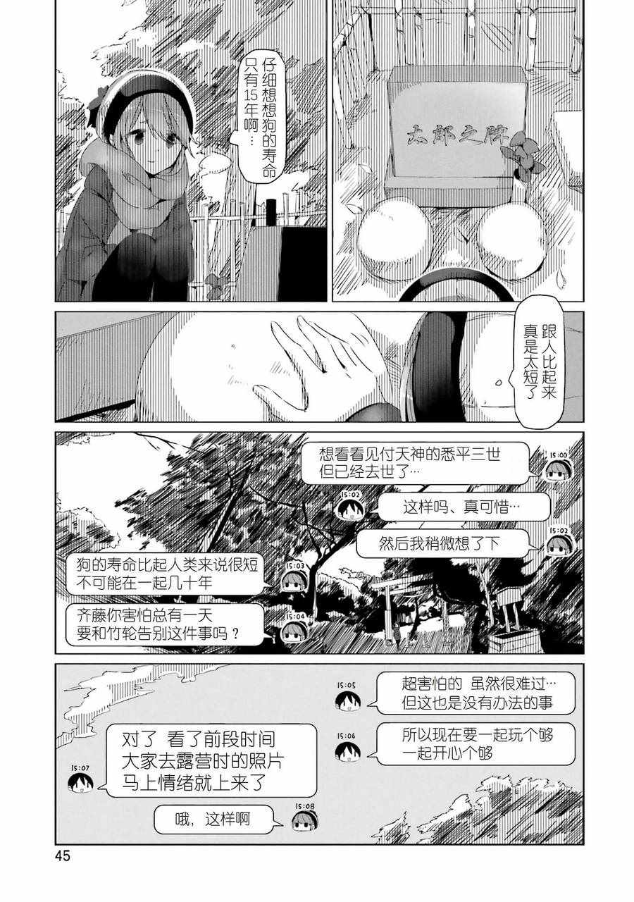 《摇曳露营△》漫画最新章节第25话免费下拉式在线观看章节第【13】张图片