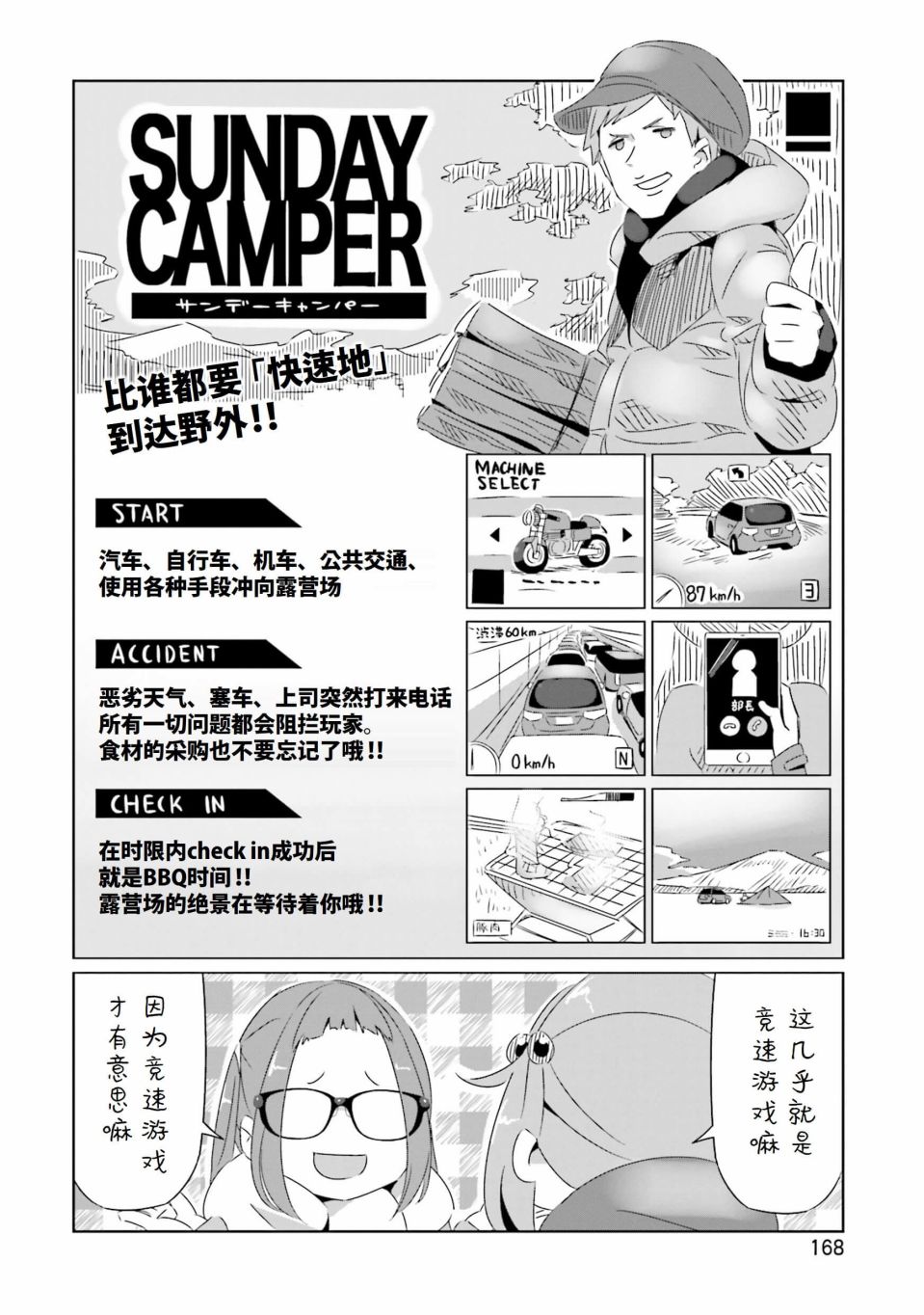 《摇曳露营△》漫画最新章节第3卷免费下拉式在线观看章节第【29】张图片