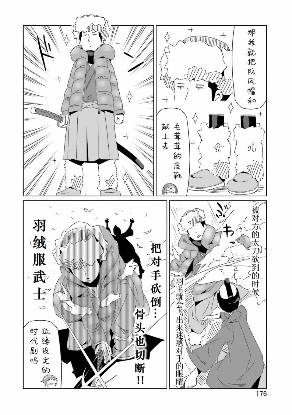 《摇曳露营△》漫画最新章节第3卷免费下拉式在线观看章节第【37】张图片