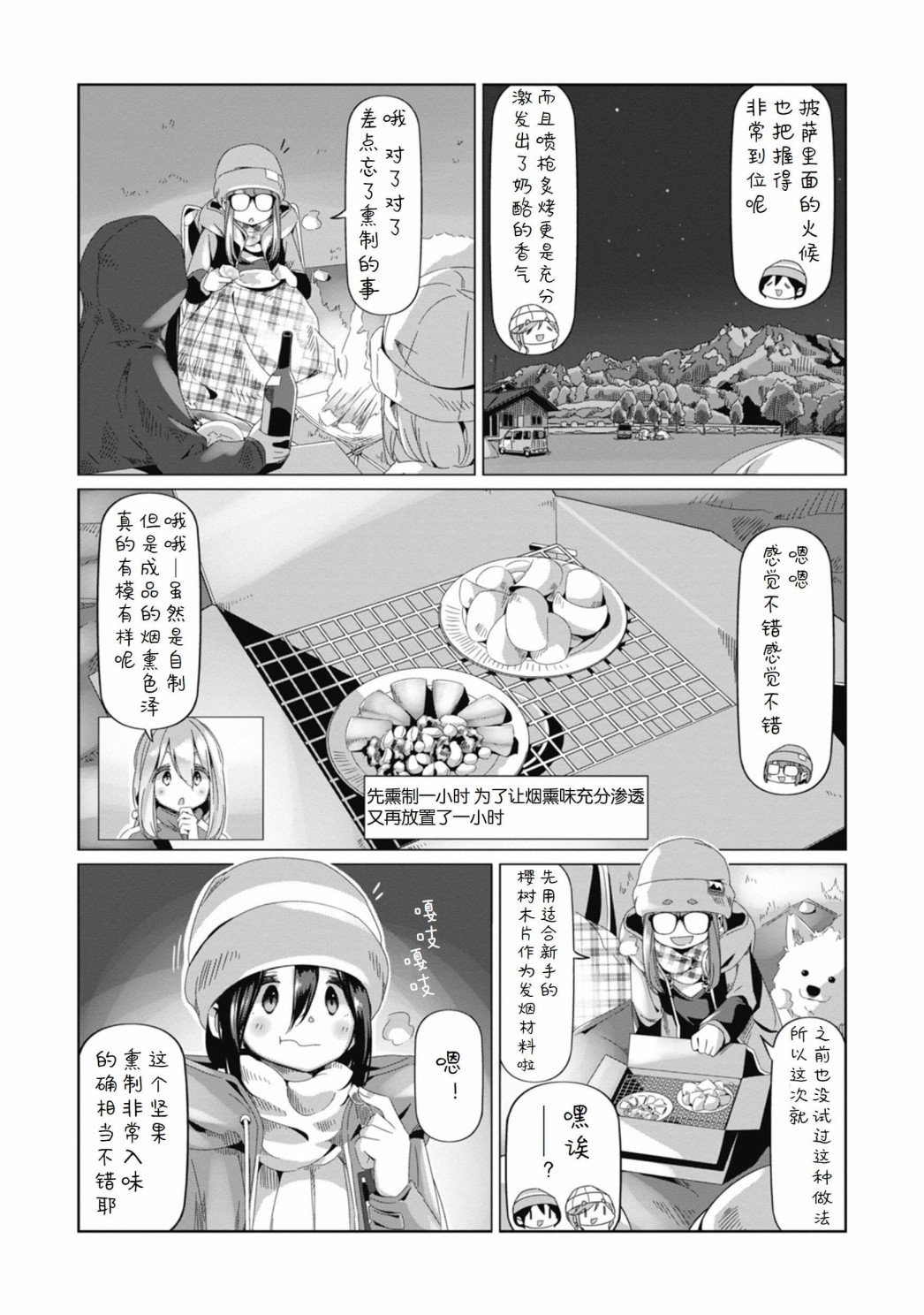 《摇曳露营△》漫画最新章节第69话免费下拉式在线观看章节第【10】张图片