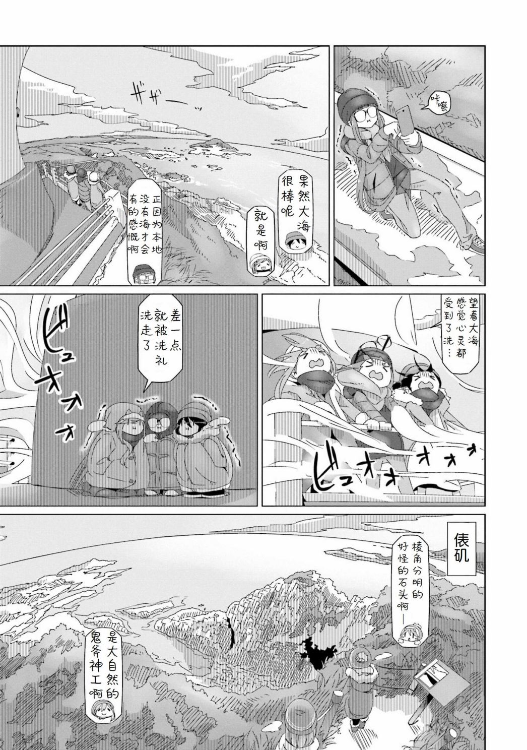 《摇曳露营△》漫画最新章节第45话免费下拉式在线观看章节第【3】张图片