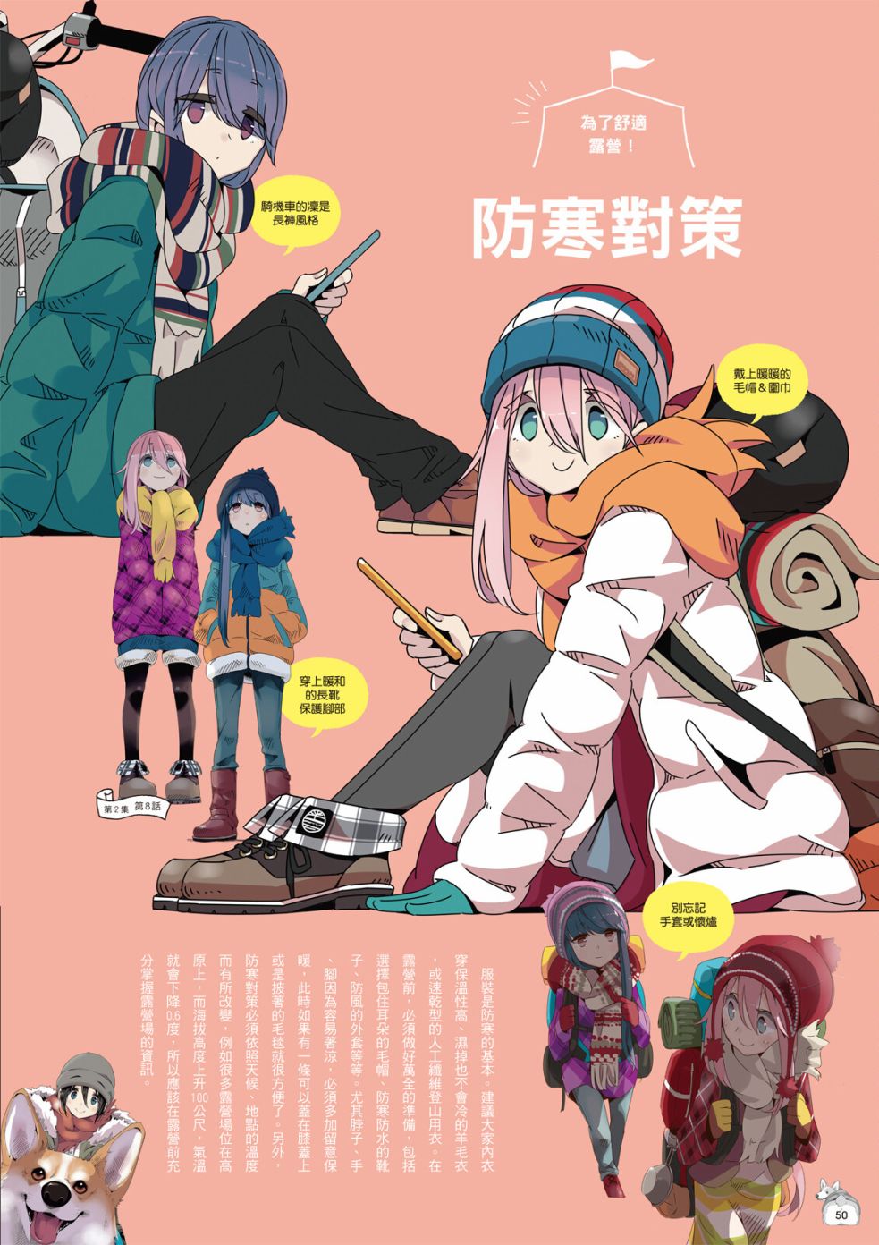 《摇曳露营△》漫画最新章节第77话 露营用品大全免费下拉式在线观看章节第【52】张图片