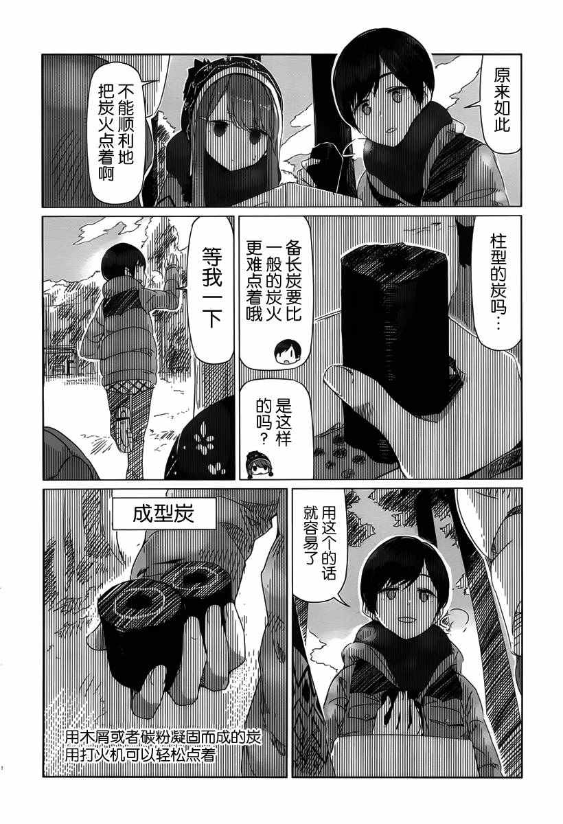 《摇曳露营△》漫画最新章节第11话免费下拉式在线观看章节第【19】张图片