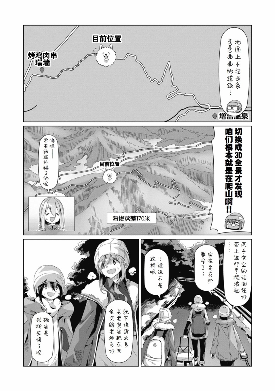 《摇曳露营△》漫画最新章节第67话免费下拉式在线观看章节第【4】张图片