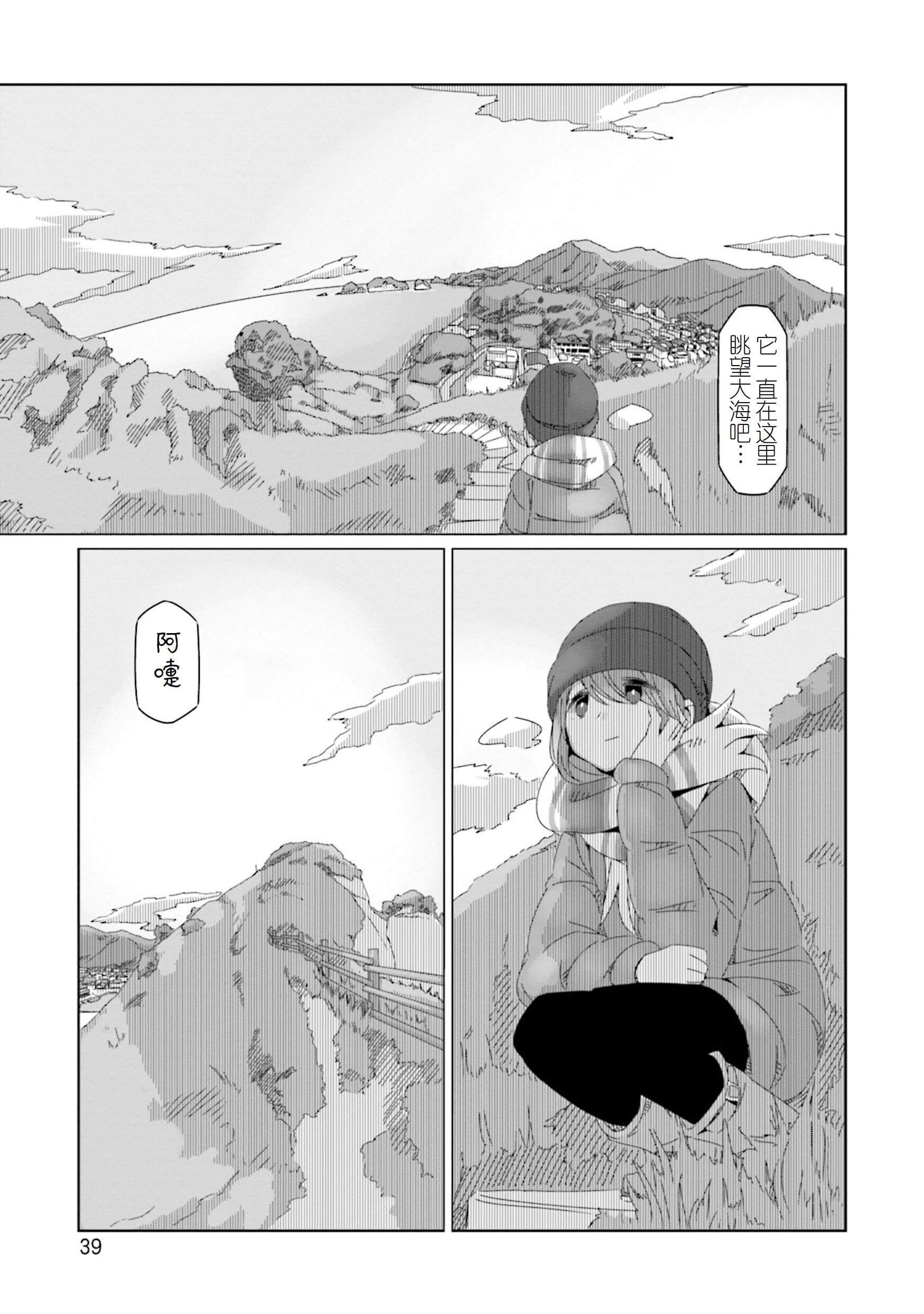 《摇曳露营△》漫画最新章节第48话免费下拉式在线观看章节第【11】张图片