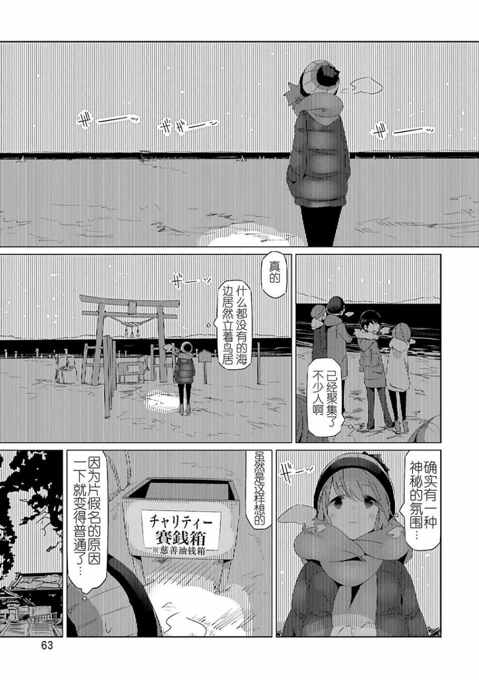 《摇曳露营△》漫画最新章节第26话免费下拉式在线观看章节第【5】张图片