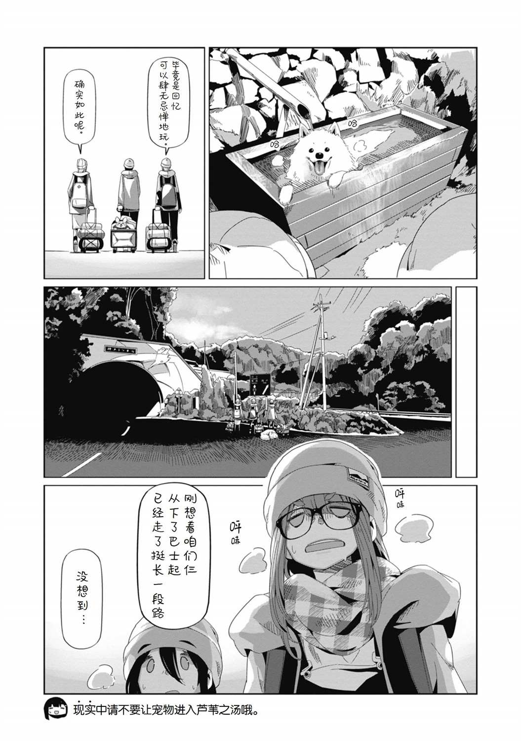 《摇曳露营△》漫画最新章节第65话免费下拉式在线观看章节第【23】张图片