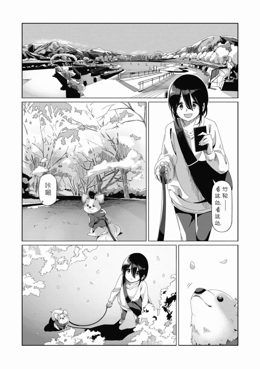 《摇曳露营△》漫画最新章节第73话免费下拉式在线观看章节第【2】张图片