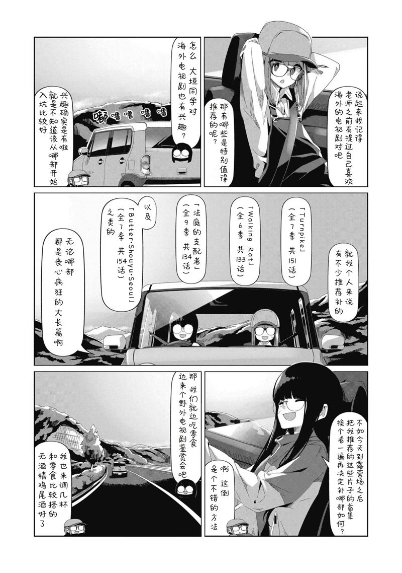 《摇曳露营△》漫画最新章节第82话免费下拉式在线观看章节第【16】张图片