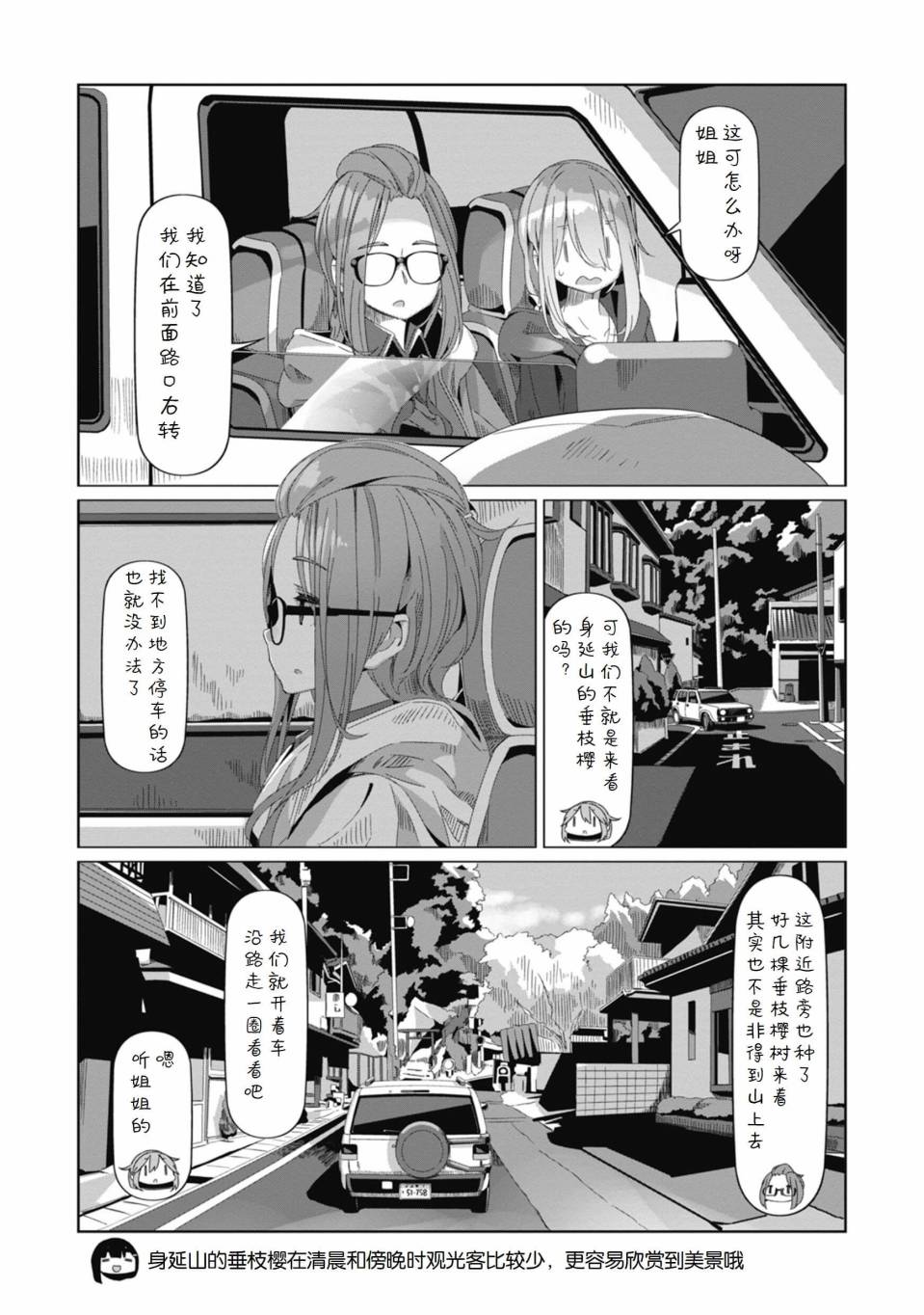 《摇曳露营△》漫画最新章节第71话免费下拉式在线观看章节第【7】张图片