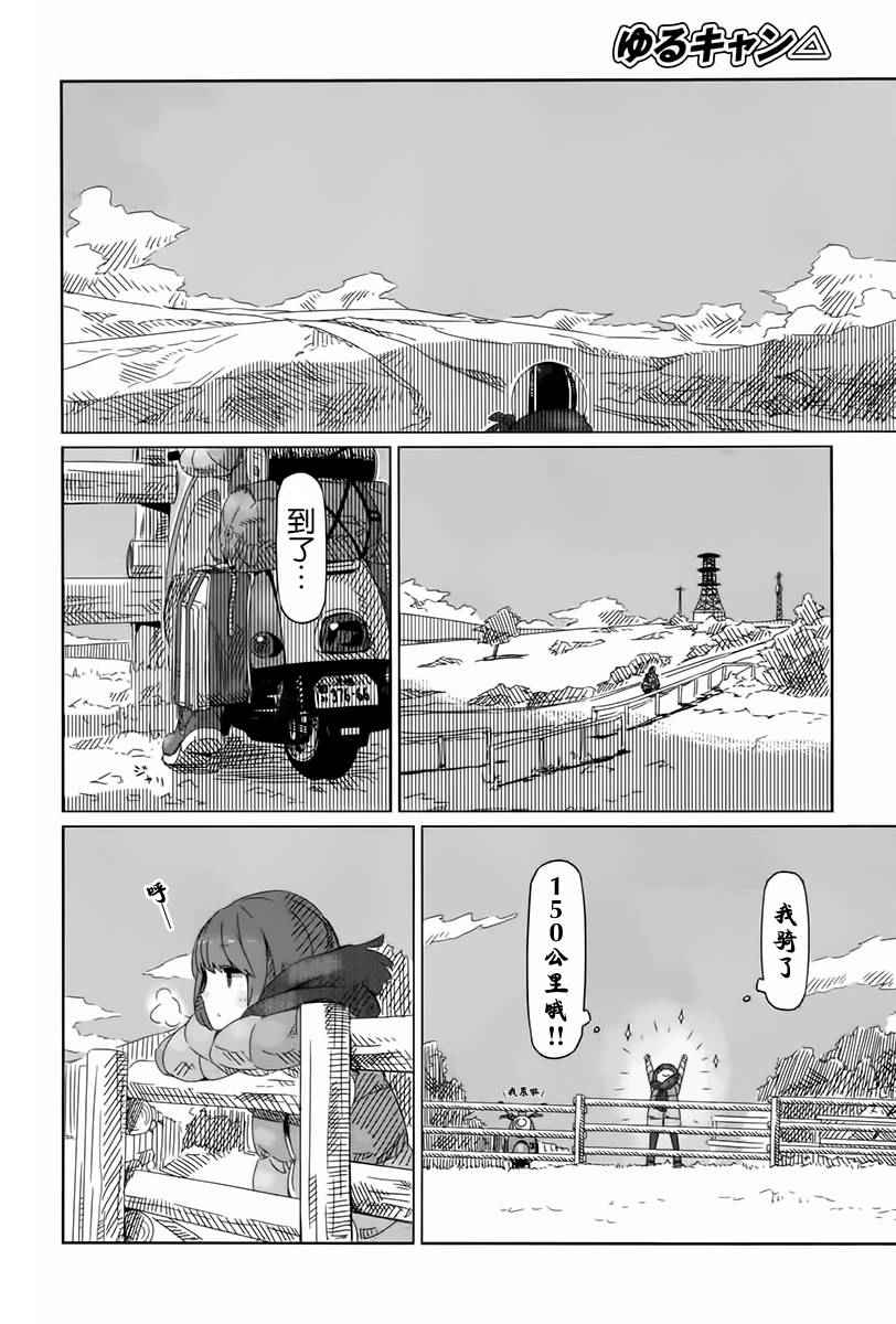 《摇曳露营△》漫画最新章节第7话免费下拉式在线观看章节第【10】张图片