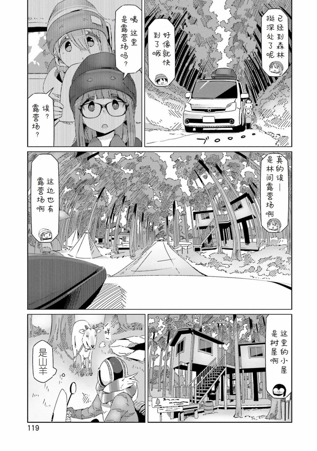 《摇曳露营△》漫画最新章节第45话免费下拉式在线观看章节第【13】张图片