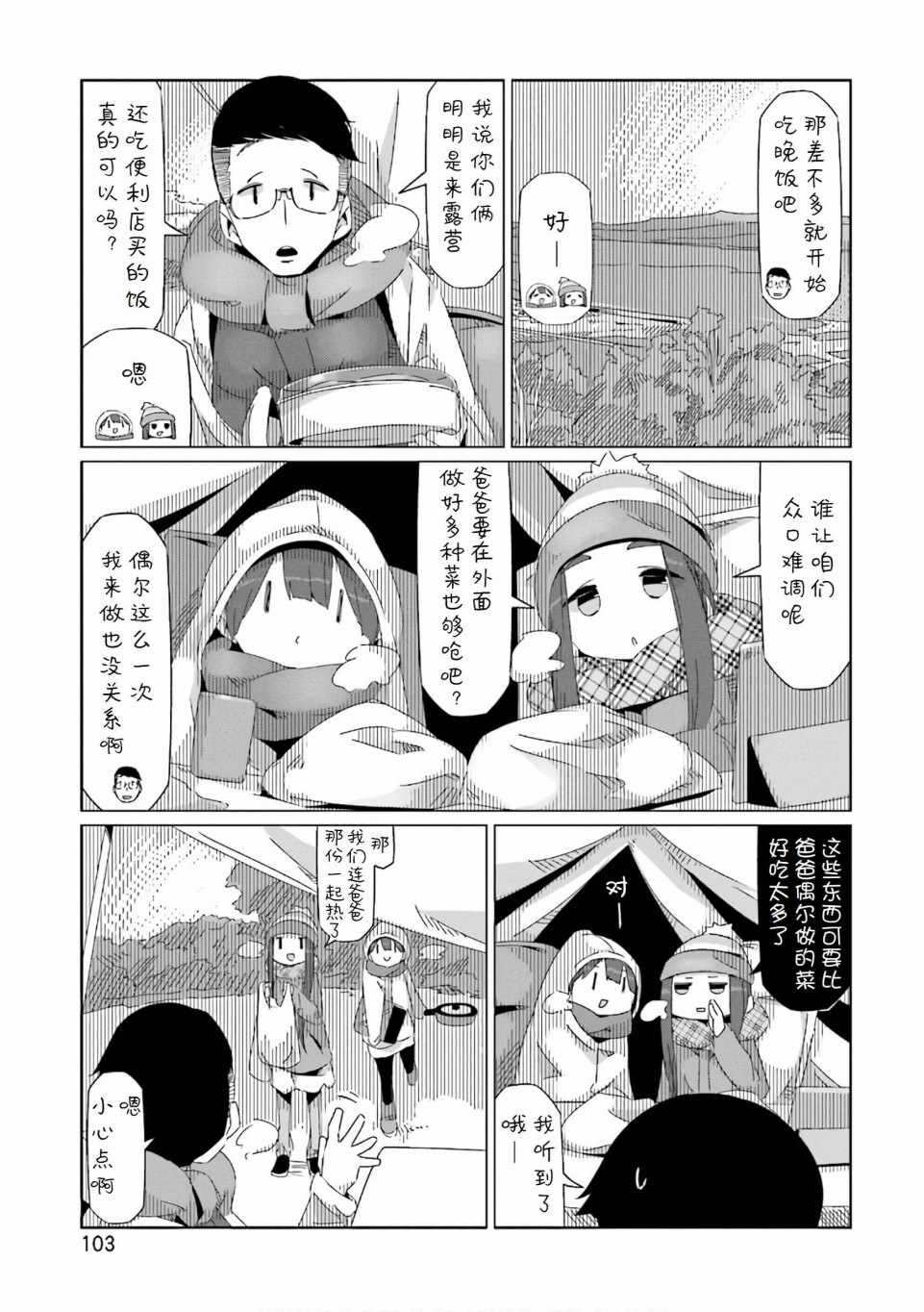 《摇曳露营△》漫画最新章节第38话免费下拉式在线观看章节第【22】张图片