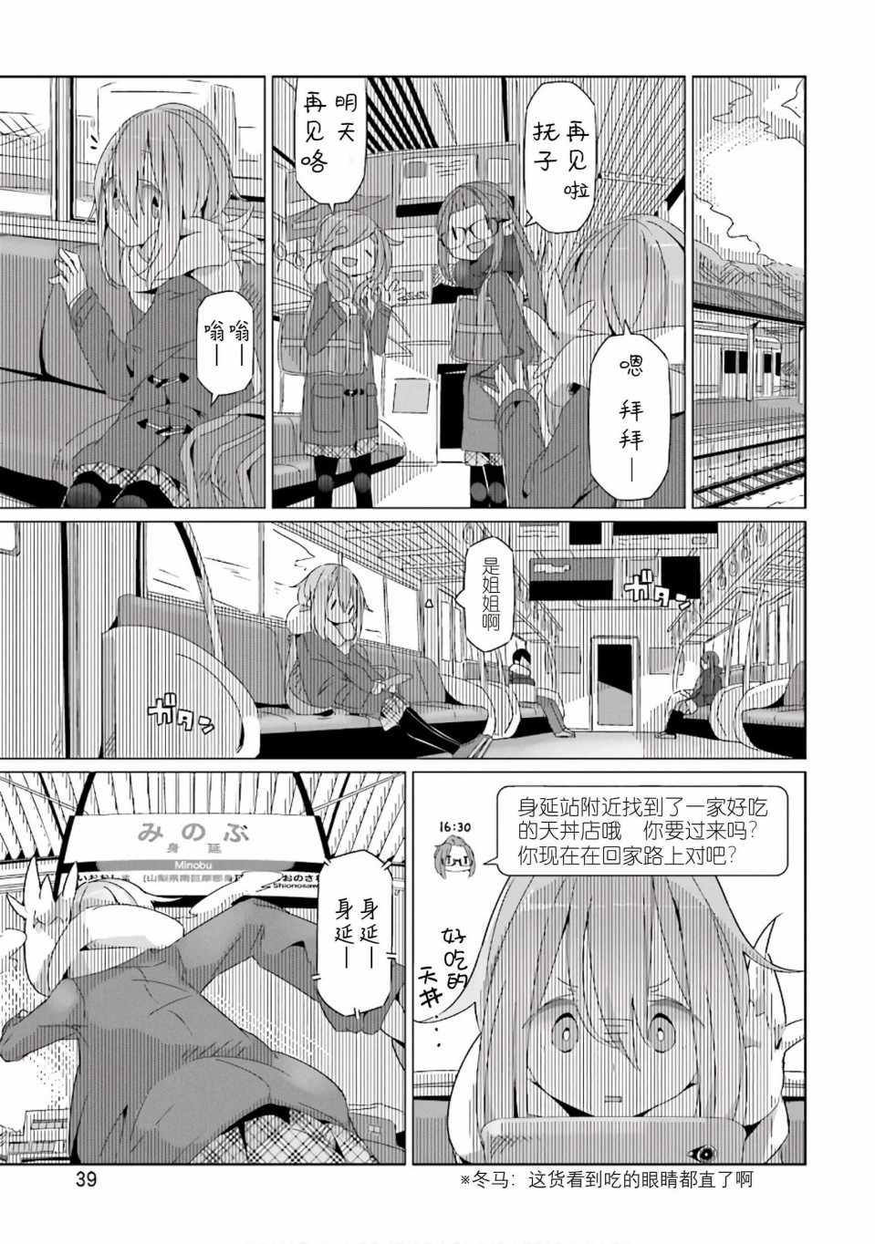 《摇曳露营△》漫画最新章节第30话免费下拉式在线观看章节第【11】张图片