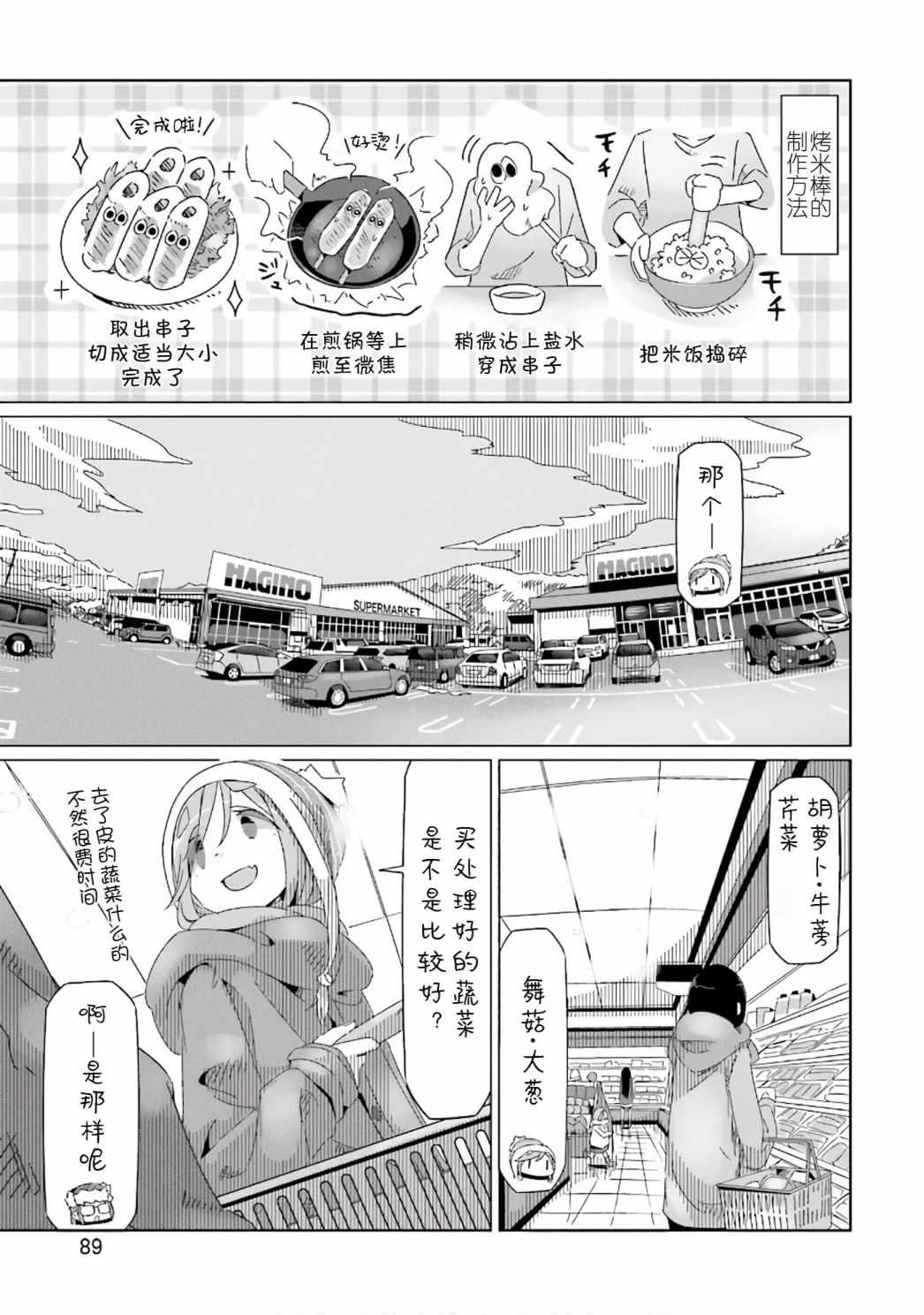 《摇曳露营△》漫画最新章节第32话免费下拉式在线观看章节第【9】张图片