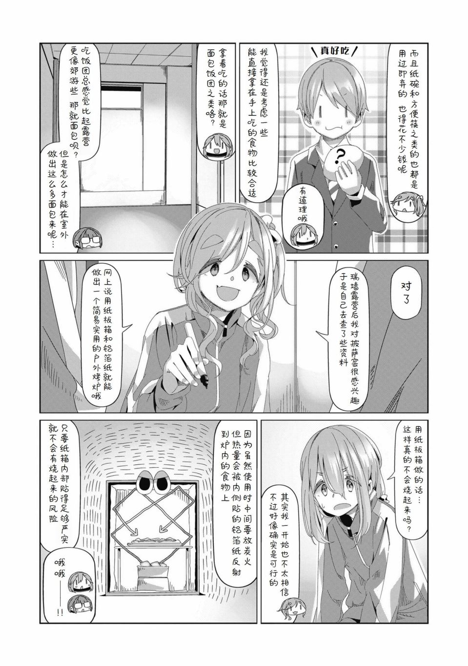 《摇曳露营△》漫画最新章节第78话免费下拉式在线观看章节第【11】张图片