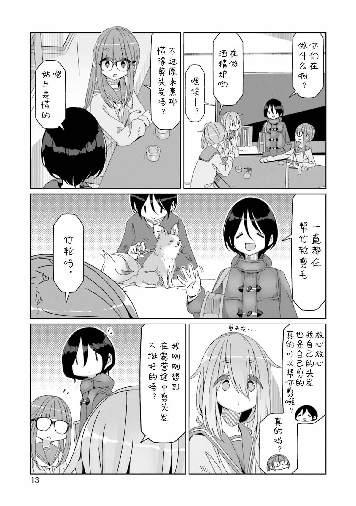 《摇曳露营△》漫画最新章节第53话 来做酒精炉吧免费下拉式在线观看章节第【11】张图片