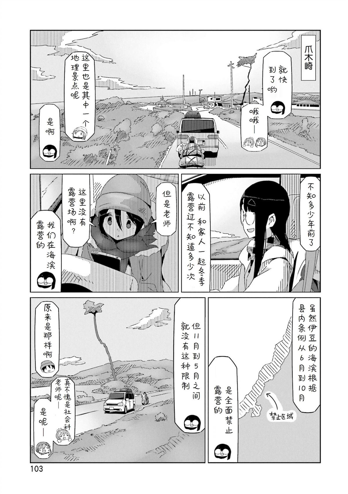 《摇曳露营△》漫画最新章节第44话免费下拉式在线观看章节第【23】张图片