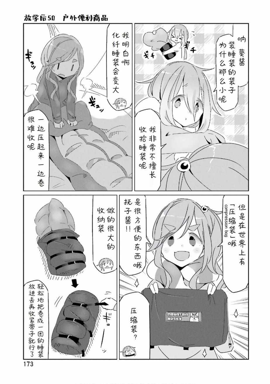 《摇曳露营△》漫画最新章节第6卷免费下拉式在线观看章节第【15】张图片