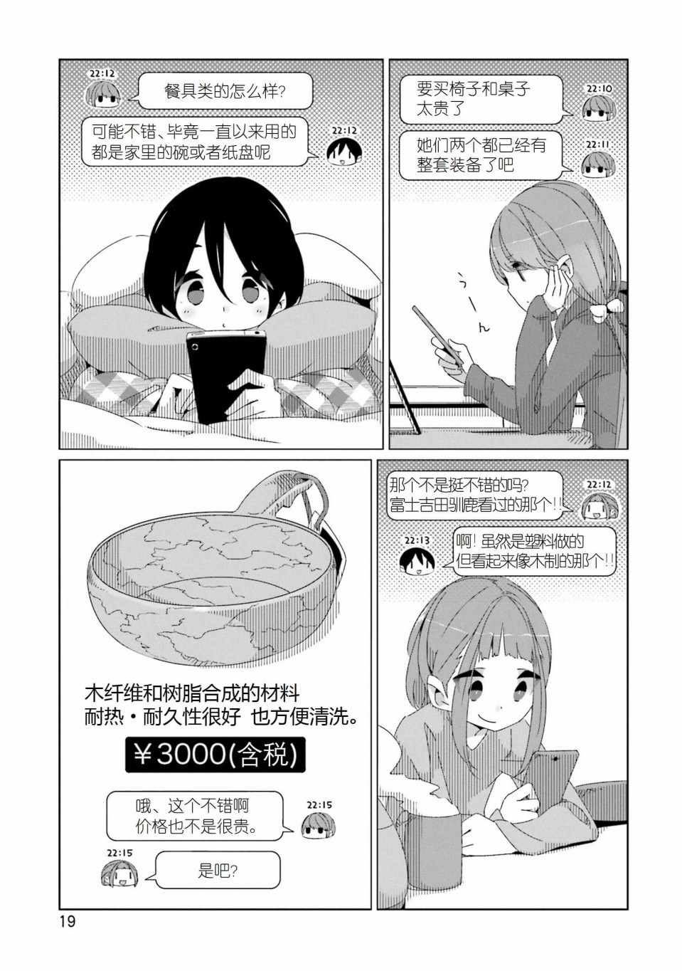 《摇曳露营△》漫画最新章节第41话免费下拉式在线观看章节第【17】张图片