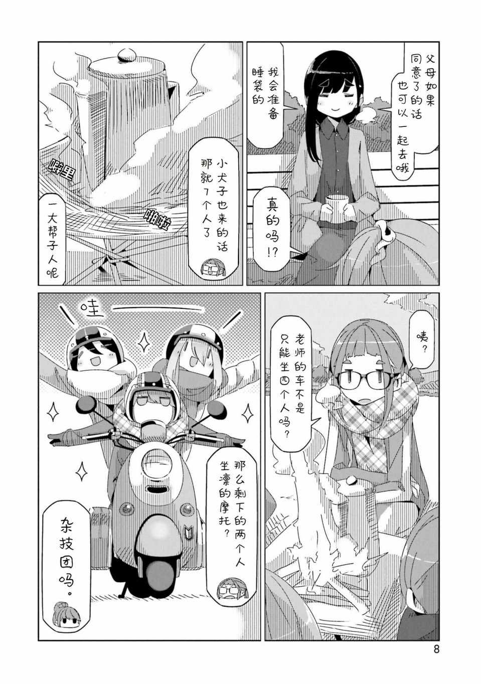 《摇曳露营△》漫画最新章节第41话免费下拉式在线观看章节第【6】张图片