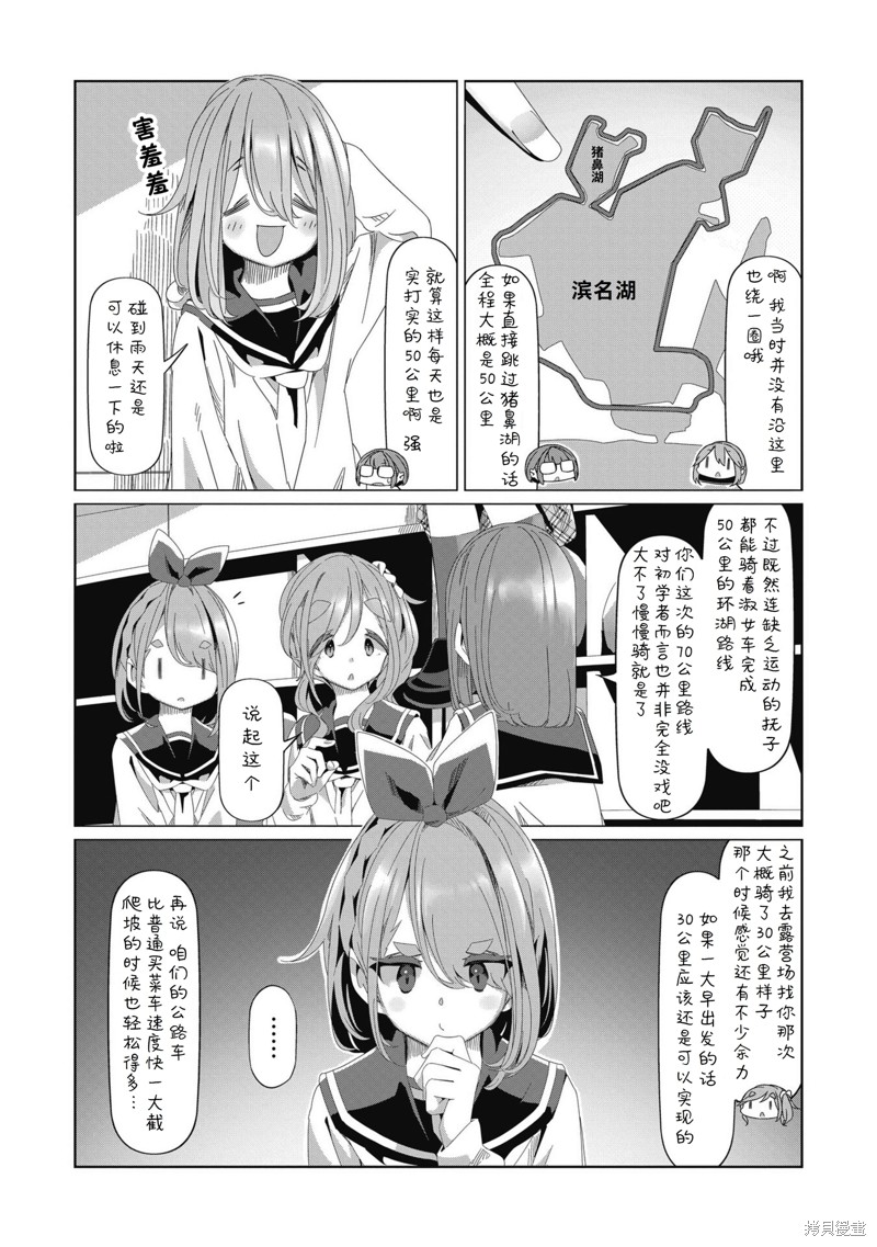 《摇曳露营△》漫画最新章节第81话免费下拉式在线观看章节第【11】张图片