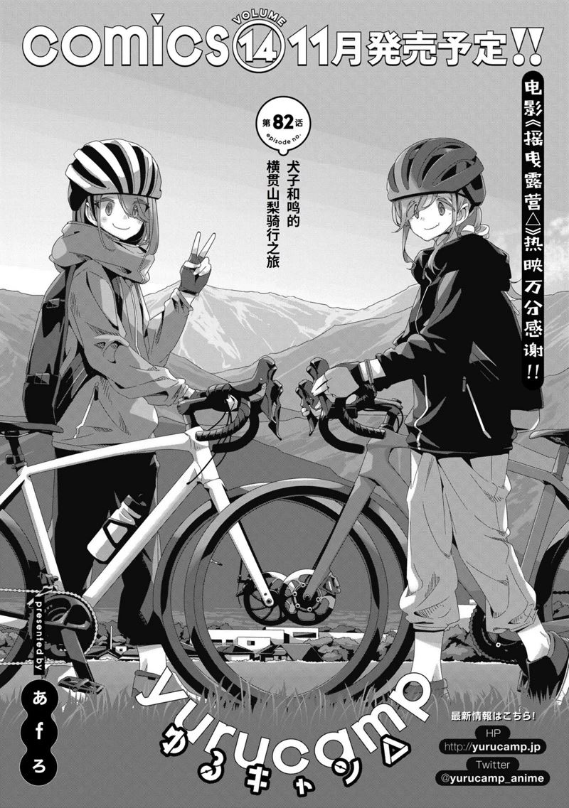 《摇曳露营△》漫画最新章节第82话免费下拉式在线观看章节第【5】张图片