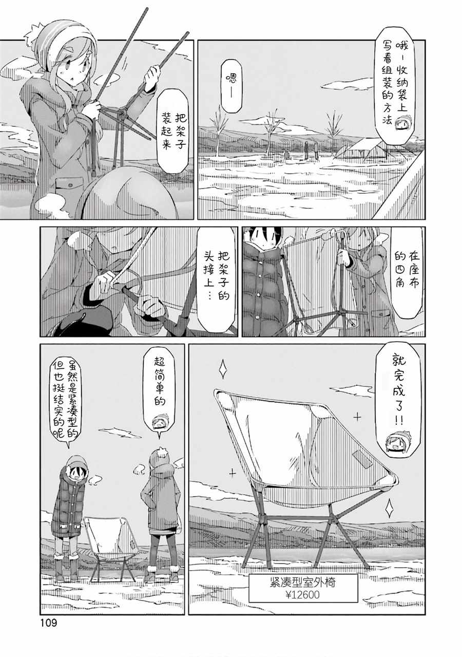 《摇曳露营△》漫画最新章节第33话免费下拉式在线观看章节第【3】张图片