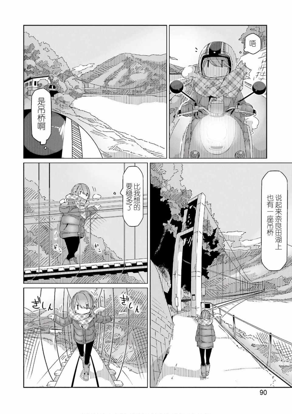 《摇曳露营△》漫画最新章节第38话免费下拉式在线观看章节第【10】张图片