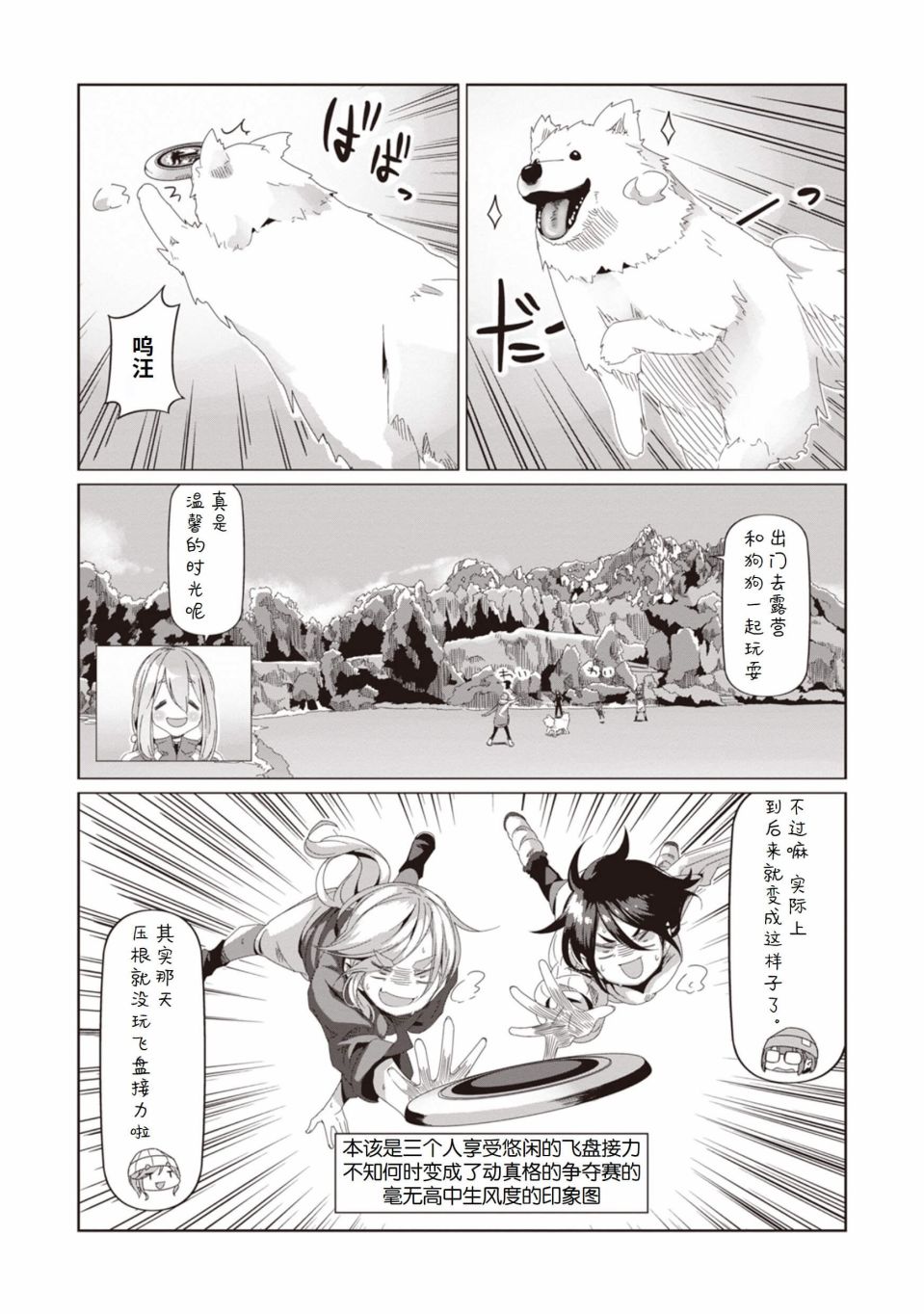 《摇曳露营△》漫画最新章节第68话免费下拉式在线观看章节第【3】张图片