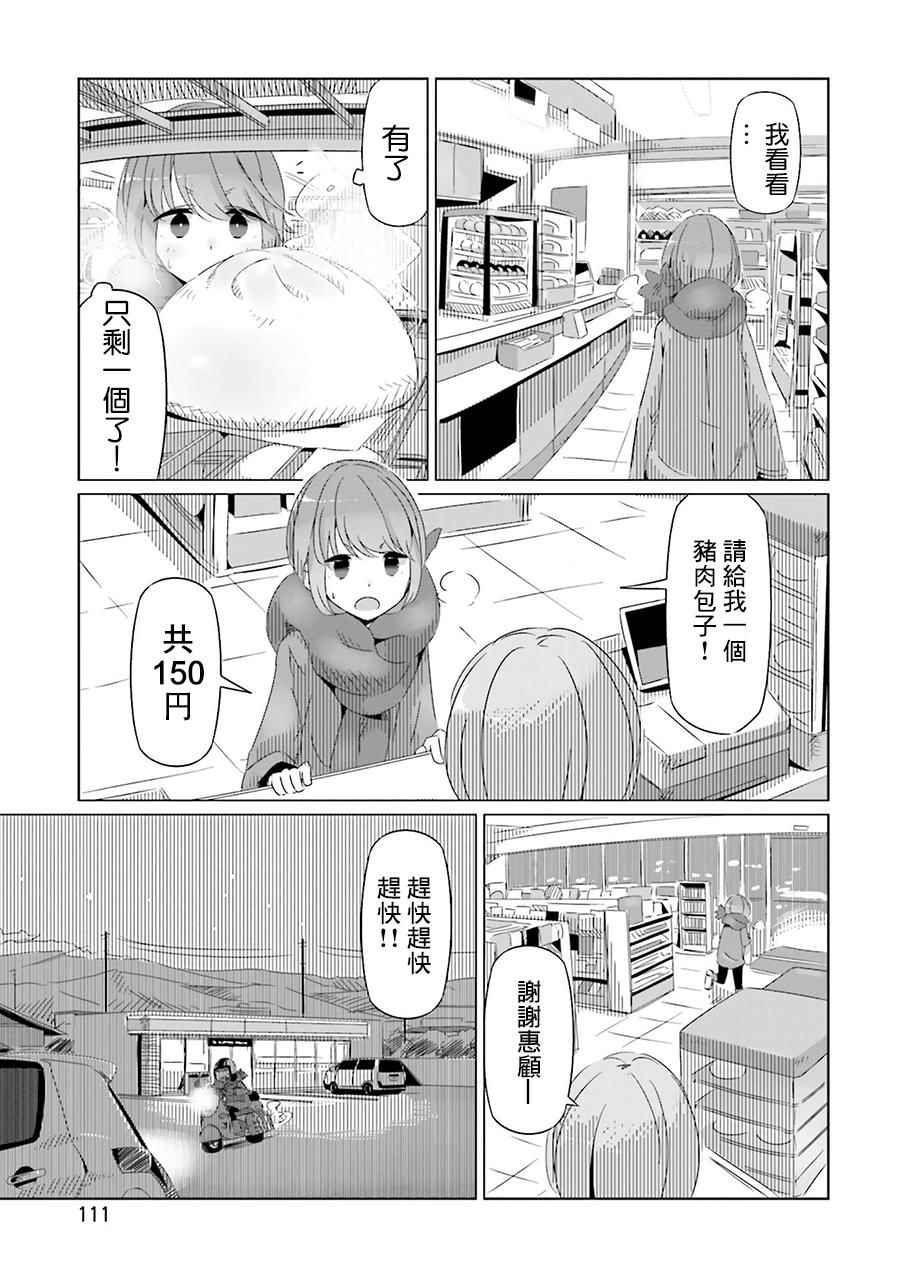 《摇曳露营△》漫画最新章节第17话免费下拉式在线观看章节第【19】张图片