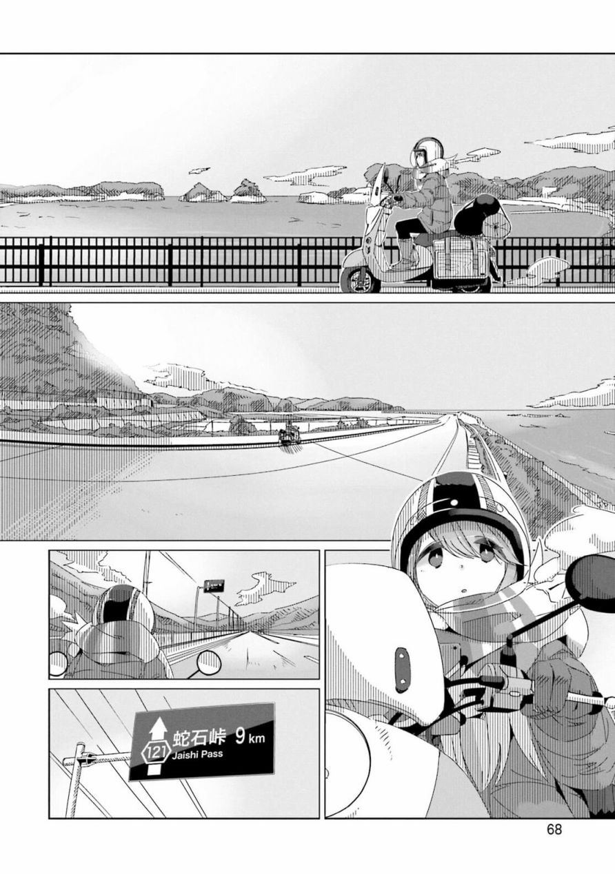 《摇曳露营△》漫画最新章节第43话免费下拉式在线观看章节第【14】张图片