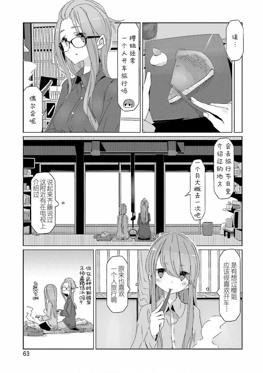 《摇曳露营△》漫画最新章节第37话免费下拉式在线观看章节第【9】张图片