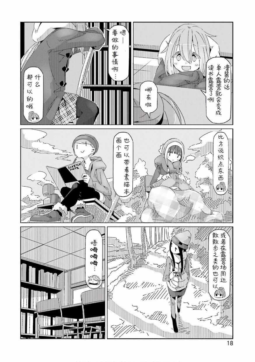 《摇曳露营△》漫画最新章节第35话免费下拉式在线观看章节第【16】张图片