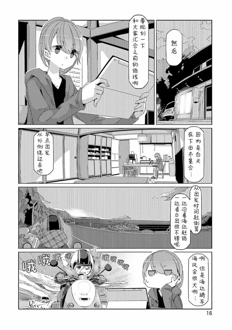 《摇曳露营△》漫画最新章节第41话免费下拉式在线观看章节第【14】张图片