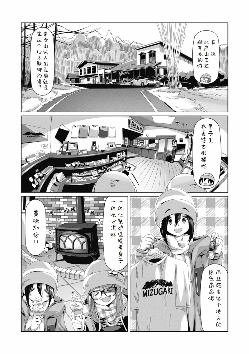 《摇曳露营△》漫画最新章节第67话免费下拉式在线观看章节第【14】张图片