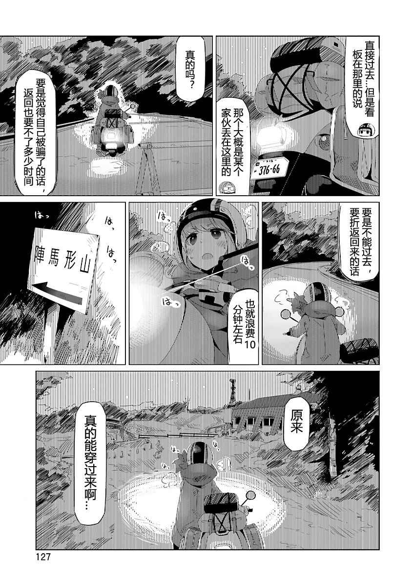 《摇曳露营△》漫画最新章节第18话免费下拉式在线观看章节第【5】张图片