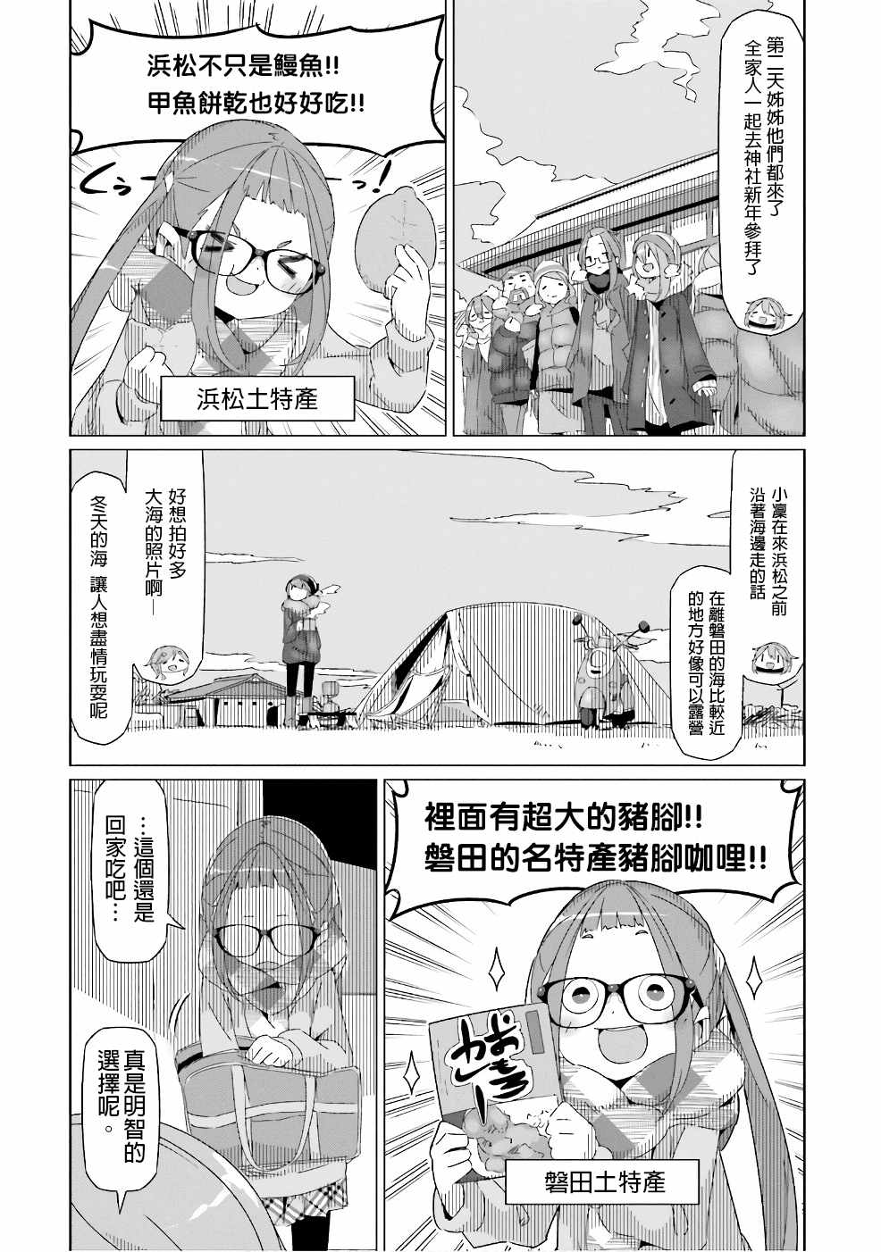 《摇曳露营△》漫画最新章节第29话免费下拉式在线观看章节第【5】张图片