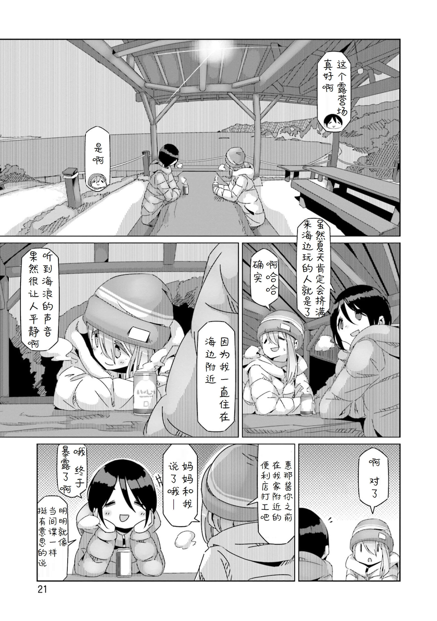 《摇曳露营△》漫画最新章节第47话 今天的晚饭免费下拉式在线观看章节第【19】张图片