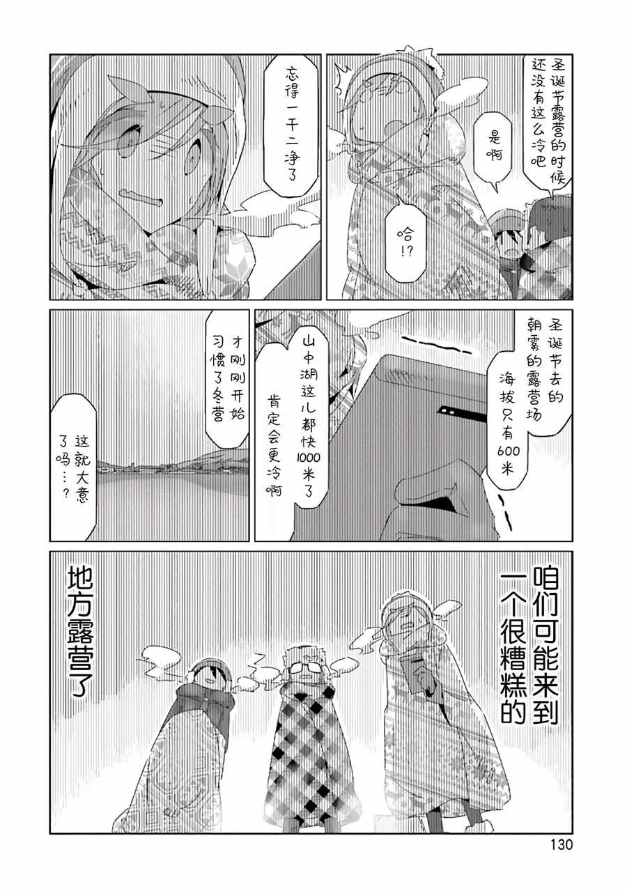 《摇曳露营△》漫画最新章节第33话免费下拉式在线观看章节第【23】张图片