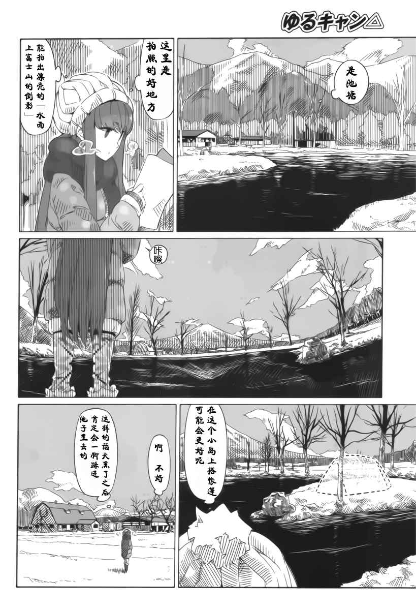 《摇曳露营△》漫画最新章节第3话免费下拉式在线观看章节第【15】张图片