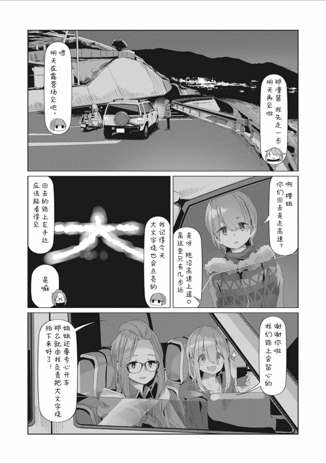 《摇曳露营△》漫画最新章节第76话免费下拉式在线观看章节第【18】张图片