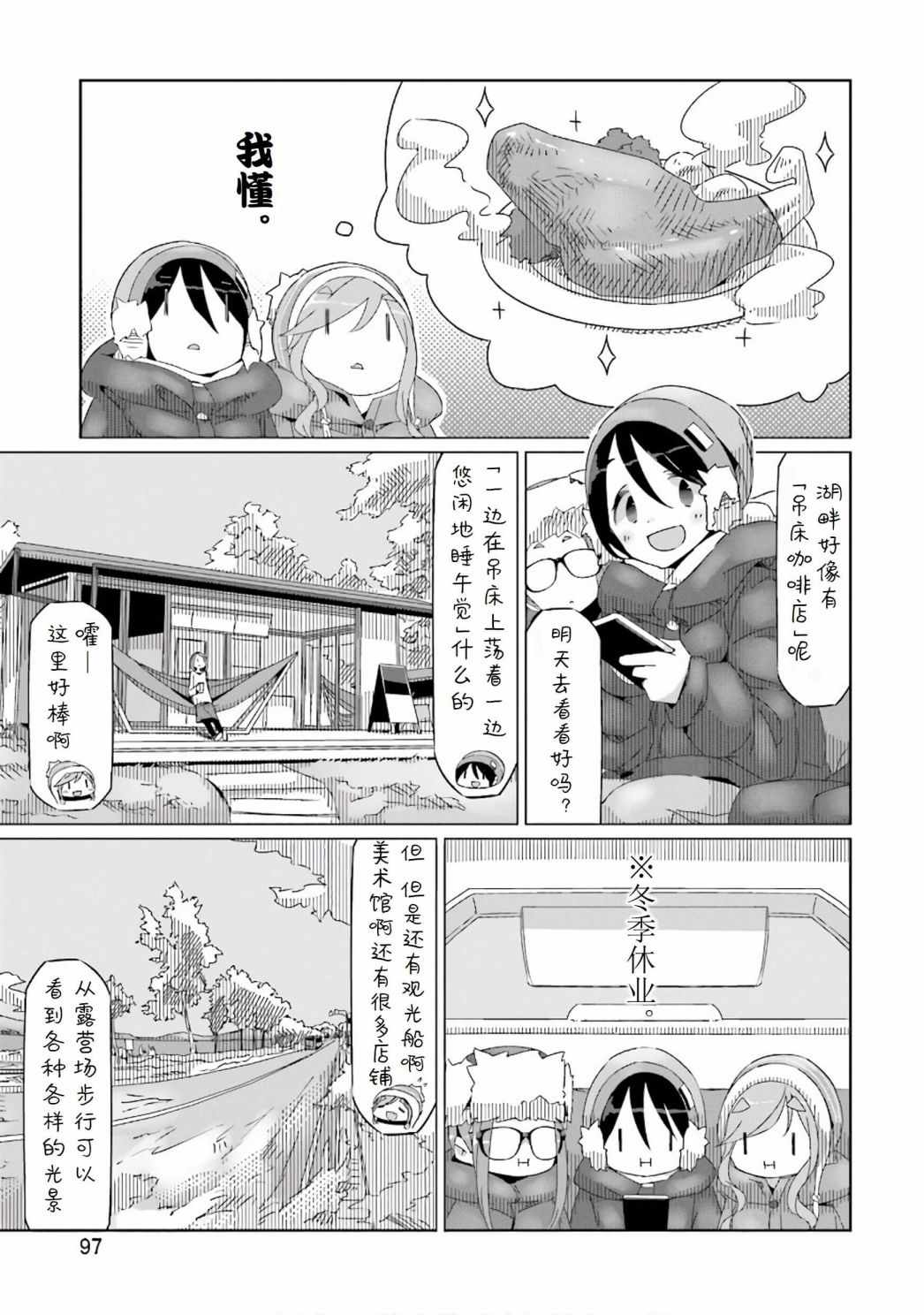 《摇曳露营△》漫画最新章节第32话免费下拉式在线观看章节第【17】张图片