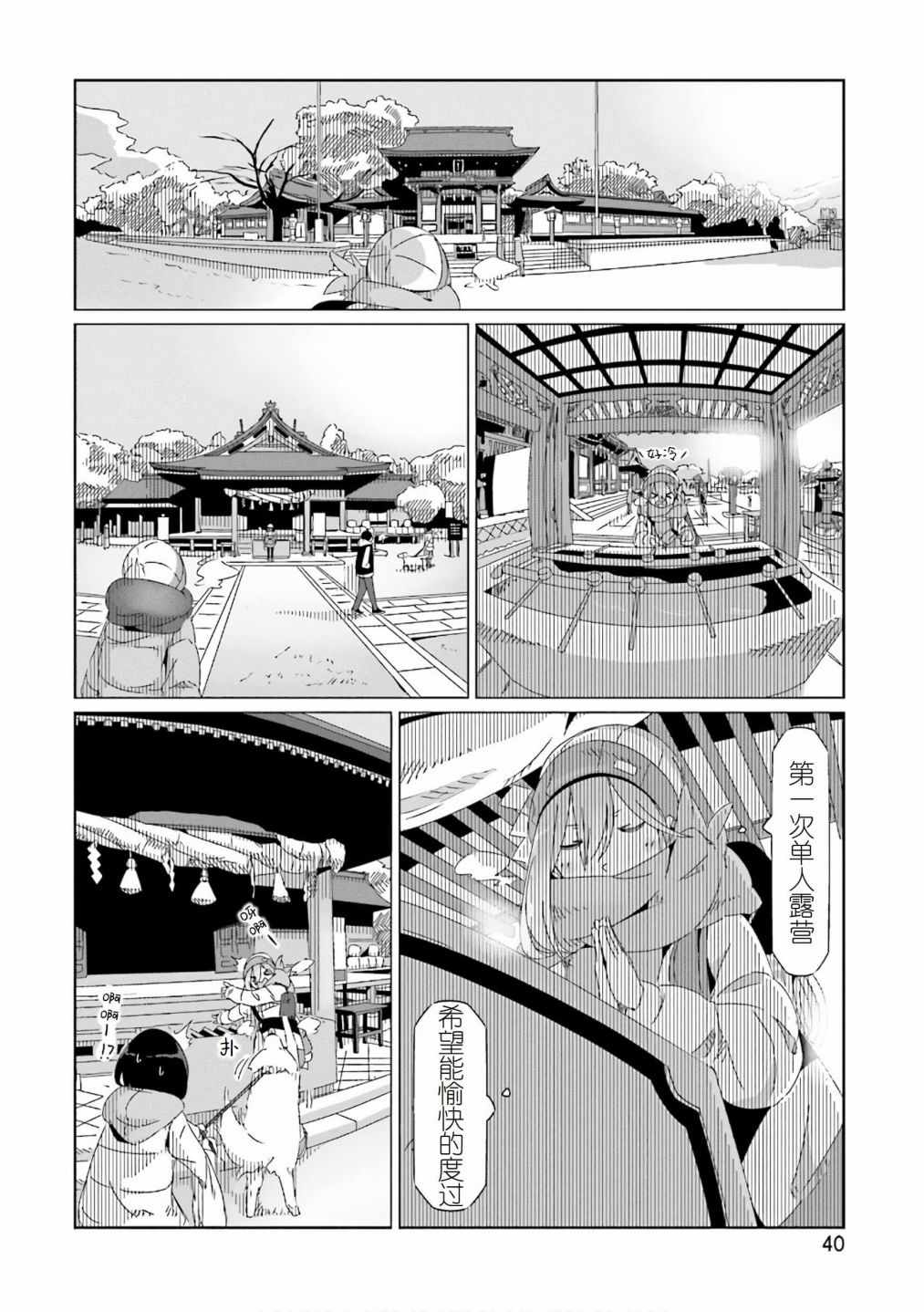 《摇曳露营△》漫画最新章节第36话免费下拉式在线观看章节第【12】张图片