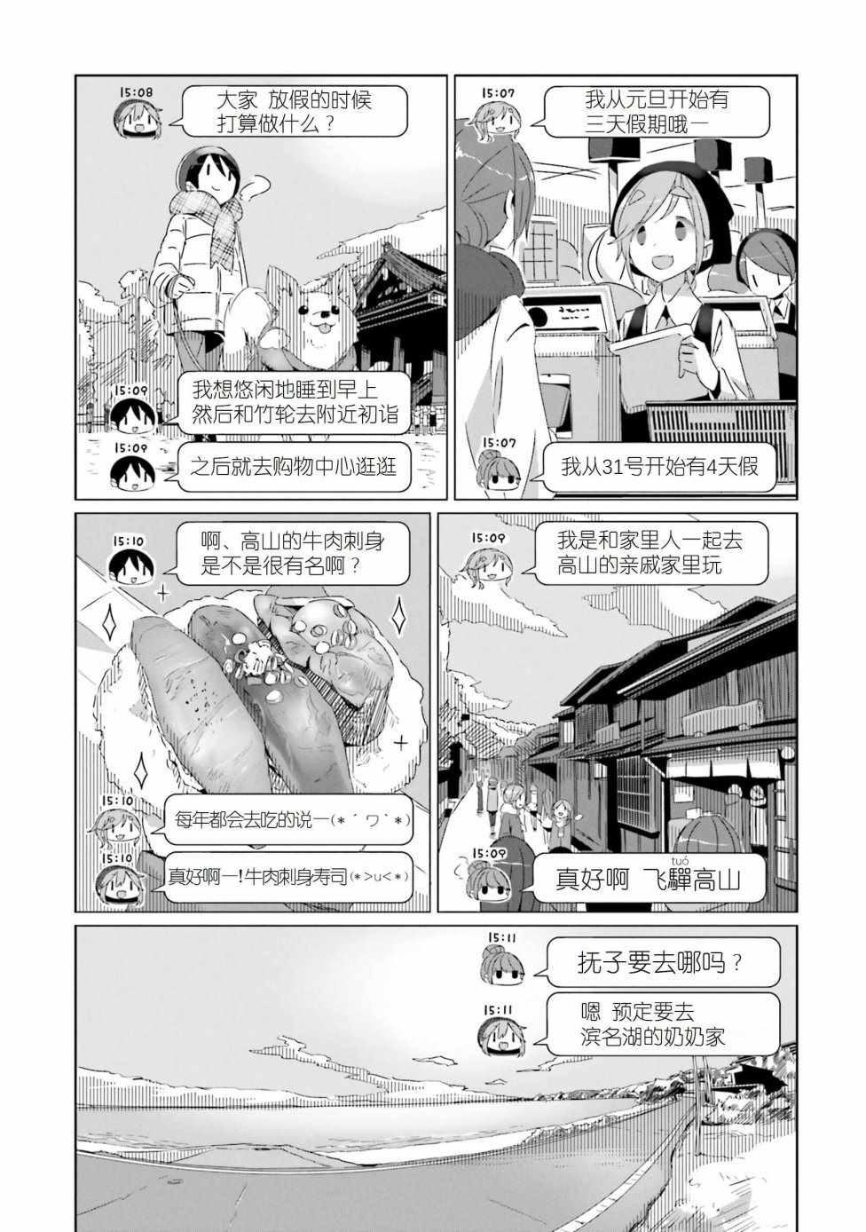 《摇曳露营△》漫画最新章节第24话免费下拉式在线观看章节第【15】张图片