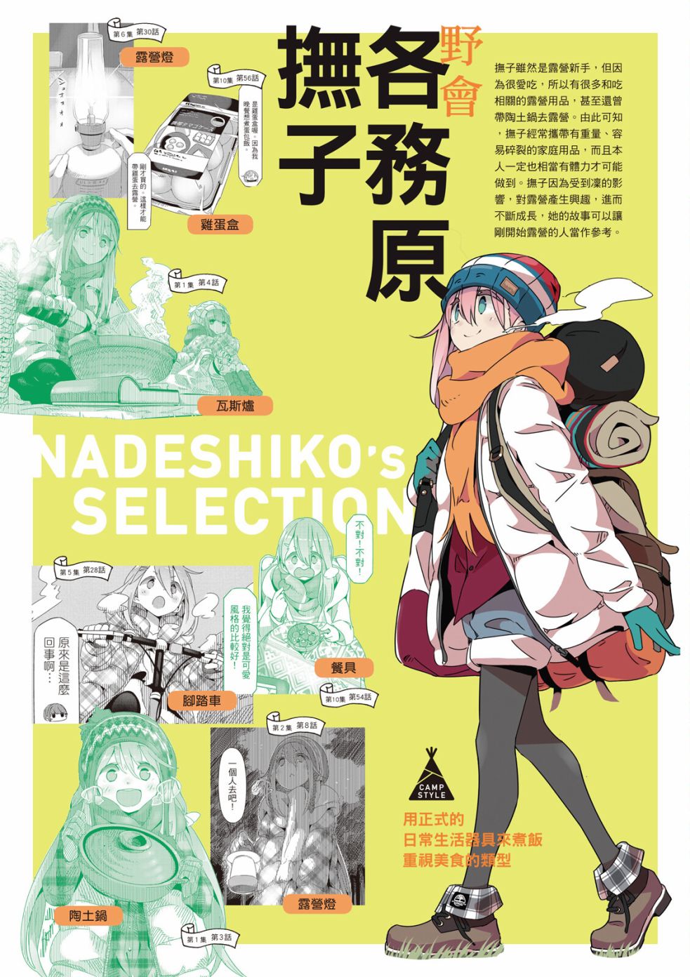 《摇曳露营△》漫画最新章节第77话 露营用品大全免费下拉式在线观看章节第【21】张图片