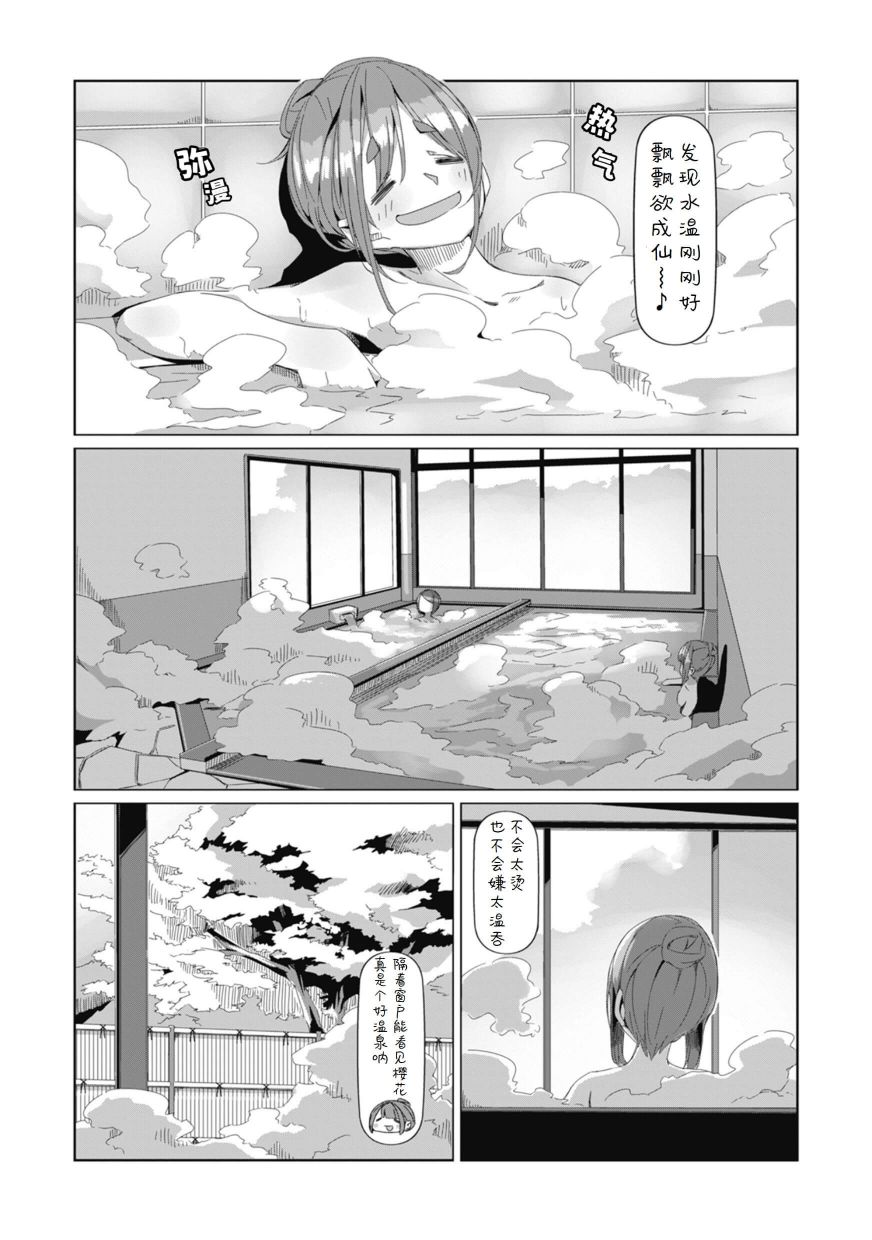 《摇曳露营△》漫画最新章节第74话免费下拉式在线观看章节第【23】张图片