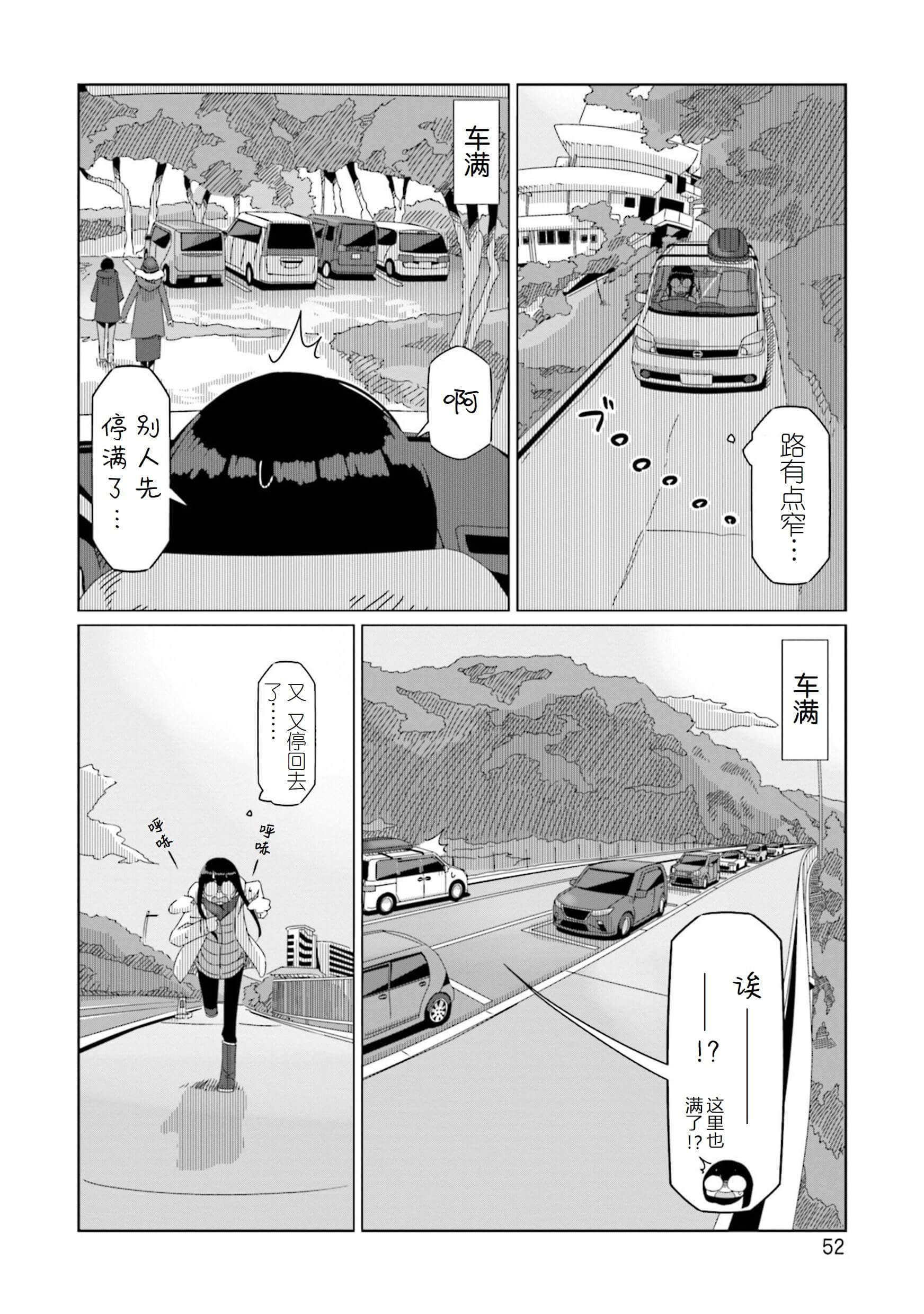 《摇曳露营△》漫画最新章节第48话免费下拉式在线观看章节第【24】张图片