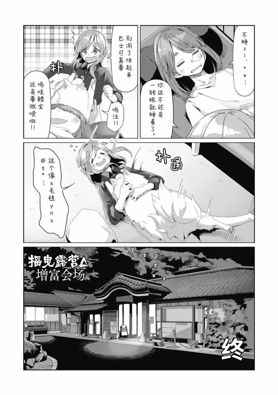 《摇曳露营△》漫画最新章节第67话免费下拉式在线观看章节第【10】张图片