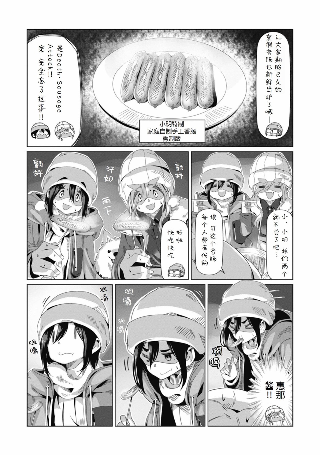 《摇曳露营△》漫画最新章节第69话免费下拉式在线观看章节第【12】张图片